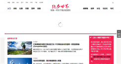 Desktop Screenshot of paobushijie.com